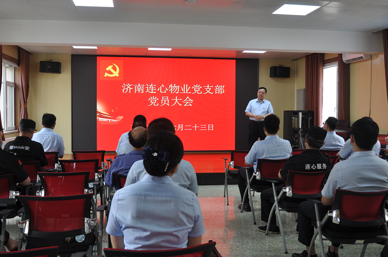 濟南連心物業有限公司黨支部舉行慶“七一”系列活動